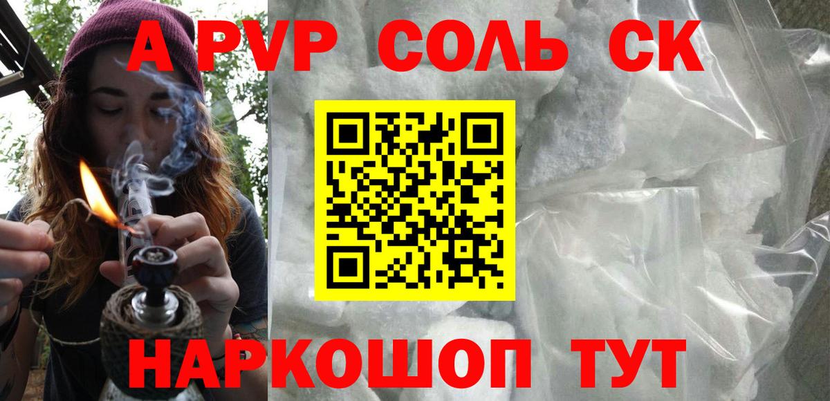 Заволжье  A-PVP Соль  Alpha PVP Соль  дарнет шоп  A-PVP кристаллы  Вход с VPN 