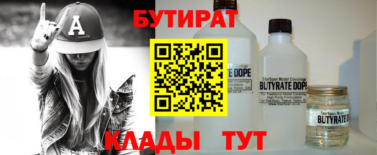 БУТИРАТ вода Заволжье