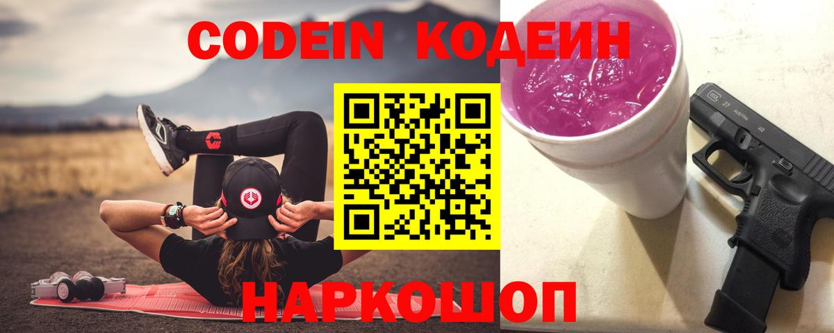 Codein Purple Drank Заволжье