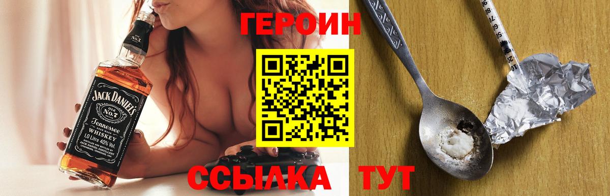 Героин Heroin Заволжье