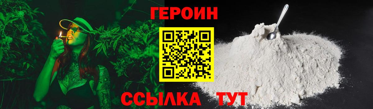 ГЕРОИН  ГЕРОИН белый  Вход с VPN  Заволжье 
