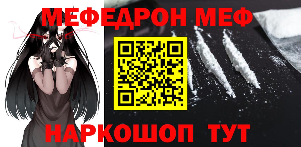 Мефедрон мука Заволжье