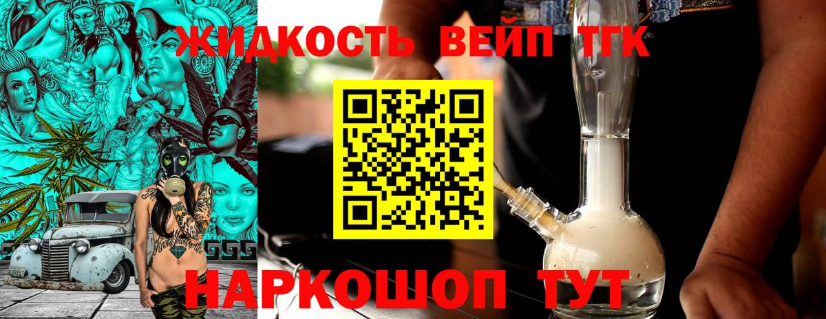 ТГК жижа Заволжье